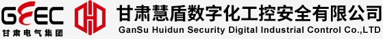 甘肃慧盾数字化工控安全有限公司 - 首页