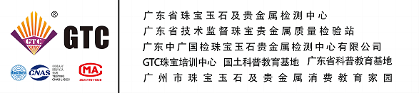 广东省珠宝玉石及贵金属检测中心-GTC您专业的珠宝技术顾问