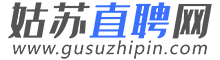 苏州人才网_苏州招聘网_苏州找工作 - 姑苏直聘网