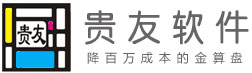 贵友玻璃软件开发有限公司 电话：13011187000 玻璃优化软件  玻璃切割软件  玻璃深加工管理软件 玻璃生产下单 贵友一秒中空配对软件