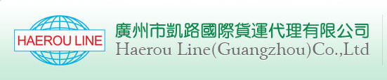 Haerou Line (Guang Zhou) CO., LTD