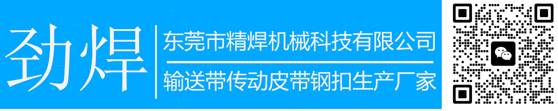 PVK/PVC物流不锈钢输送带狼牙钢扣_蝴蝶连接扣_输送带钉扣机厂家