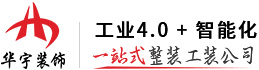 办公室装修,办公楼装修设计,室内装修设计,工装装修,武汉酒店装修-华宇装饰