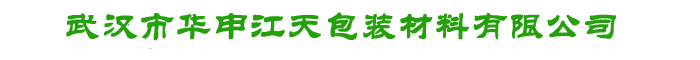 湖北武汉江天包装编织袋厂吨袋厂集装袋生产厂家