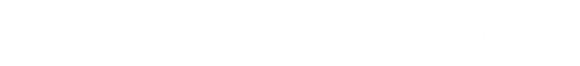 石家庄通风管道设备安装_消防净化通风排烟管道_螺旋不锈钢风管加工-河北卓成通风管道设备有限公司