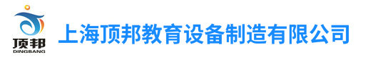 液压与气压实训设备|液压教学实验台|气动教学实验台:上海顶邦公司