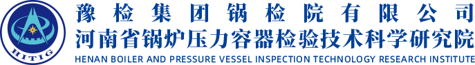 首页-河南省锅炉压力容器检验技术科学研究院