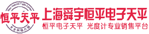 北京中仪汇丰科技有限公司代理上海恒平电子天平