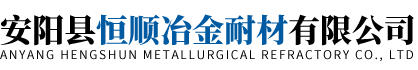 低钠硅溶胶_碱性硅溶胶_硅溶胶厂家-安阳县恒顺冶金耐材有限公司