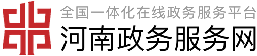 济源市住房公积金管理中心