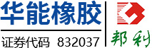 丁基橡胶塞-医用pp垫片-药用丁基橡胶瓶塞生产厂家加工价格-安徽华能医用橡胶制品