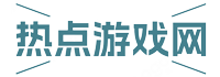 热门手机游戏新闻_安卓手机游戏攻略_最新手机游戏资讯-热点游戏网