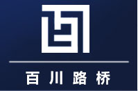 桥面防水|精铣刨|抛丸|隧道防火|桥梁防腐-衡水百川路桥养护工程有限公司