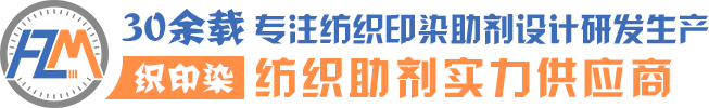 30余载专注纺织商标印染助剂设计研发生产实力供应商,厂家直销,环保安全!