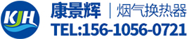 烟气换热器_GGH烟气换热器_空气预热器_高温气气换热器-青岛康景辉