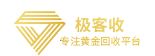 黄金回收-黄金首饰回收价格-今日回收黄金多少钱一克-金条回收-极客收