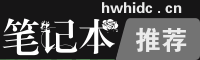 2024年笔记本性价比排行榜_性价比高的笔记本电脑推荐_笔记本电脑排名