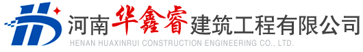 河南拆迁公司-郑州拆除公司-河南郑州华鑫睿建筑工程有限公司