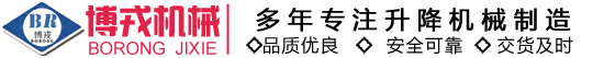 高空作业平台|导轨式|剪叉式升降平台|升降机维修_「博戎液压」机械