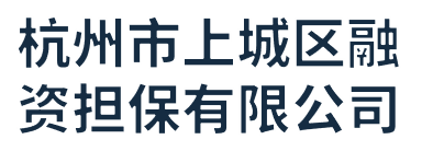 上城担保在线服务中心