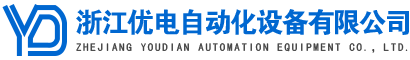 杭州电气柜成套厂家-杭州配电箱厂家-PLC电气控制柜-浙江优电自动化设备有限公司