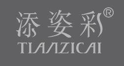 广州市添姿彩精细化工有限公司-专业OEM加工工厂-只有品牌添姿彩TIANZICAI-亲儿家族Tsinger