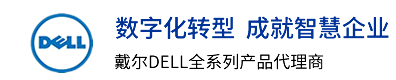 DELL杭州代理商|DELL服务器杭州代理商|杭州戴尔服务器代理商|DELL工作站杭州代理商