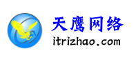 日照天鹰网络公司丨日照微信制作,日照400电话办理,日照网站优化,日照百度优化,日照做网站_日照市天鹰网络科技有限公司