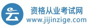 2021年基金从业资格证报名时间_条件_真题_培训班_基金从业资格证考试网