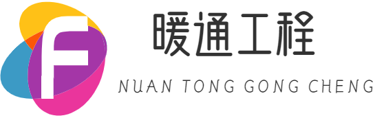 暖通工程 - 深有缘重庆互联网科技中心（有限合伙）