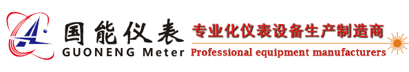 金湖国能自动化仪表有限公司_磁翻板液位计、电磁流量计、涡街流量计、电磁流量计磁翻板液位计、金湖国能自动化仪表有限公司