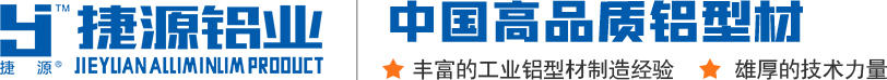 工业铝型材-铝型材框架-铝合金型材加工「捷源铝业」