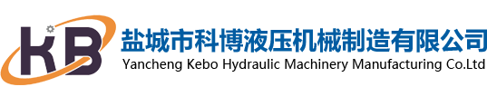 pc砖机_pc砖机设备_pc环保砖机-盐城市科博液压机械制造有限公司