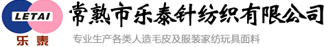 水波纹仿羊毛_常熟市乐泰针纺织有限公司