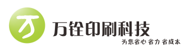 ★艾利不干胶标签定制_不干胶标签印刷厂★万铨印刷科技（苏州）有限公司