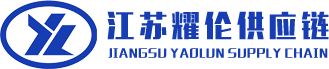 云仓_仓库仓储_电商第三方仓储-江苏耀伦供应链管理有限公司