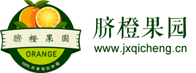 脐橙、赣南脐橙、橙子等专业的有机、乡土农产品直售网站--脐橙果园为您提供安全有保障的农产品！