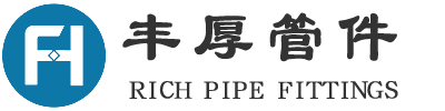 压力管道管件,Y型三通,不锈钢管件,碳钢管件,合金钢管件-江阴市丰厚管件有限公司