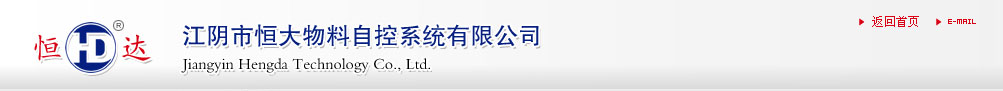 气力输送设备-气力输送系统-气力混合机-气流混合机 - 江阴市恒大物料自控系统有限公司