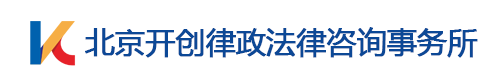 首页_北京开创律政法律咨询事务所