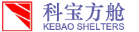 方舱制造,集装箱房,移动房屋,办公室,民宿,集装箱酒店,集装箱泳池,移动厕所制造,车厢改造定制,科宝方舱_科宝（广州）设备工程有限公司