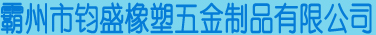 空调支架-煤改电固定支架-空调支架厂家-霸州钧盛五金制品厂家