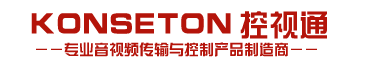 KONSETON控视通_智能数字会议系统/高清混合插卡矩阵/中控系统/会议系统_专业音视频传输与控制产品制造商