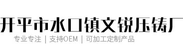 锌包铜水龙头-开平水龙头-开平市水口镇文锐压铸厂