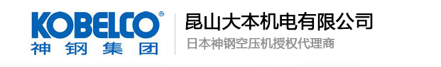 神钢空压机,神钢无油空压机,苏州无油空压机,昆山大本机电有限公司