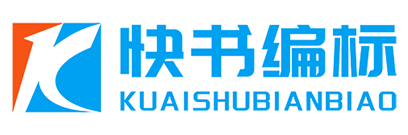 快书编标软件 让编制标书更快捷、制作标书更惬意