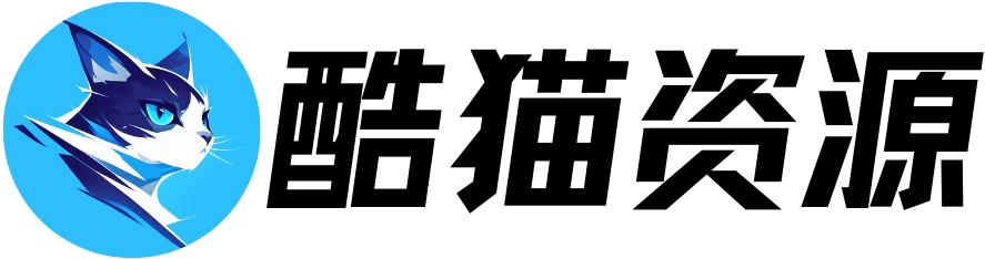 酷猫资源 - 免费分享网络副业项目、付费教程、创业项目、软件工具