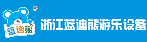 大型儿童滑梯_不锈钢儿童滑梯_户外滑梯厂家-浙江蓝迪熊游乐设备有限公司