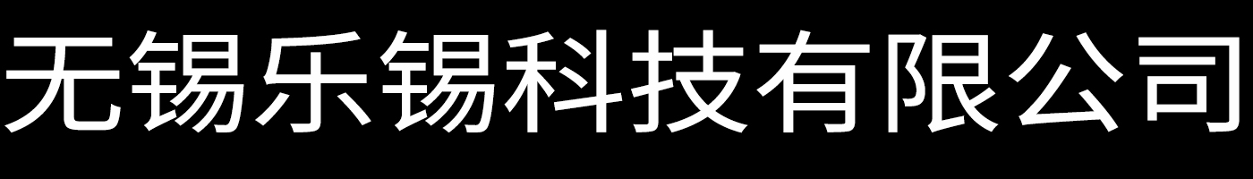 攀岩自动缓降器_攀岩上方保护器_攀岩自动保护器-无锡乐锡科技有限公司