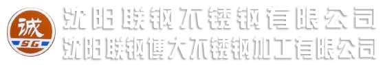 沈阳不锈钢板|沈阳不锈钢中厚板|沈阳不锈钢板材-沈阳联钢博大不锈钢加工有限公司